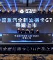 双11快递高峰 中国重汽汕德卡G7H创富“双子星”演绎高效佳话