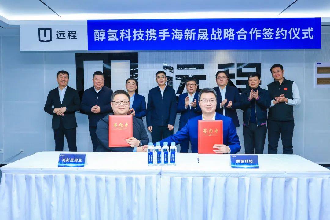 醇氢科技与北京海新晟达成战略合作，首批远程醇氢重卡交付