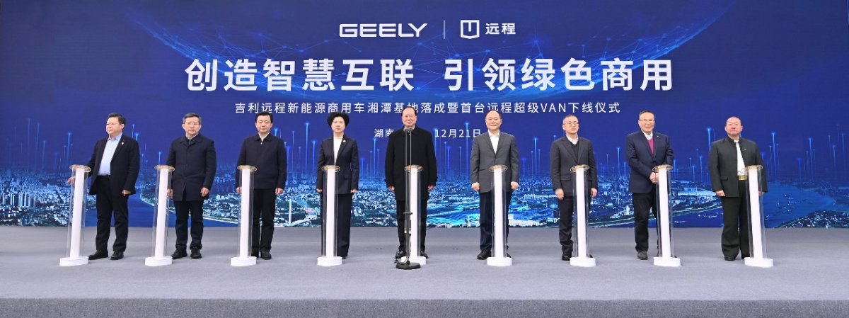 远程新能源商用车湘潭基地落成 首台远程超级VAN正式下线