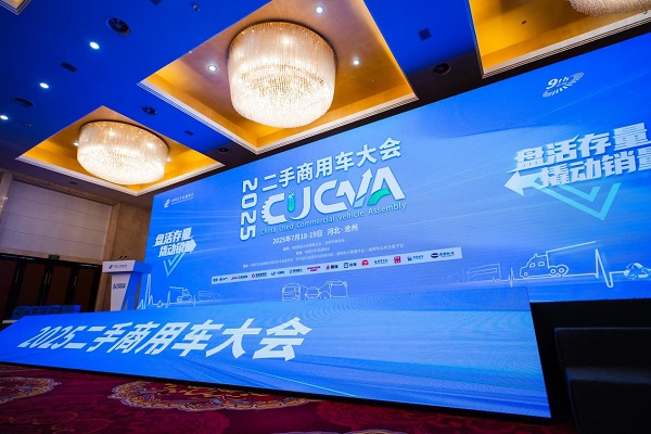 共建全国统一大市场，东风柳汽助推二手商用车高质量发展