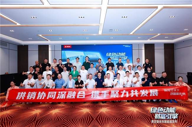 乘龙载货车新能源发布，杭州乘龙之夜助力卡友高效创富