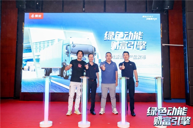 新能源载货轻卡领衔，乘龙一体化服务解决方案亮相广州