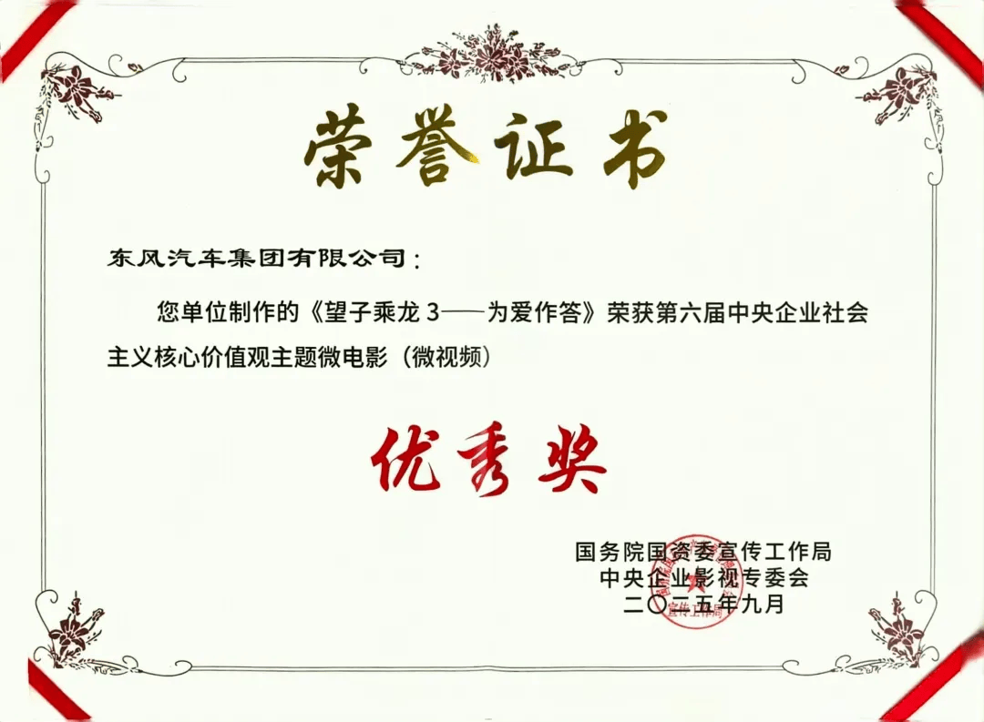荣获国家级奖项！东风柳汽望子乘龙3微电影诠释央企担当