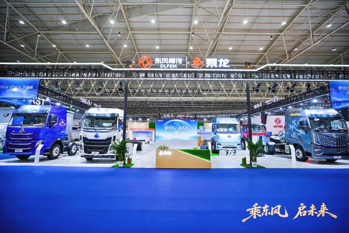 东风柳汽乘龙携6款明星车型登陆2025中国国际商用车展