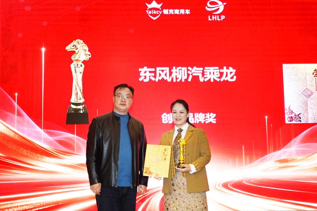 双奖见证实力 东风柳汽乘龙在物流商用车赛道领跑