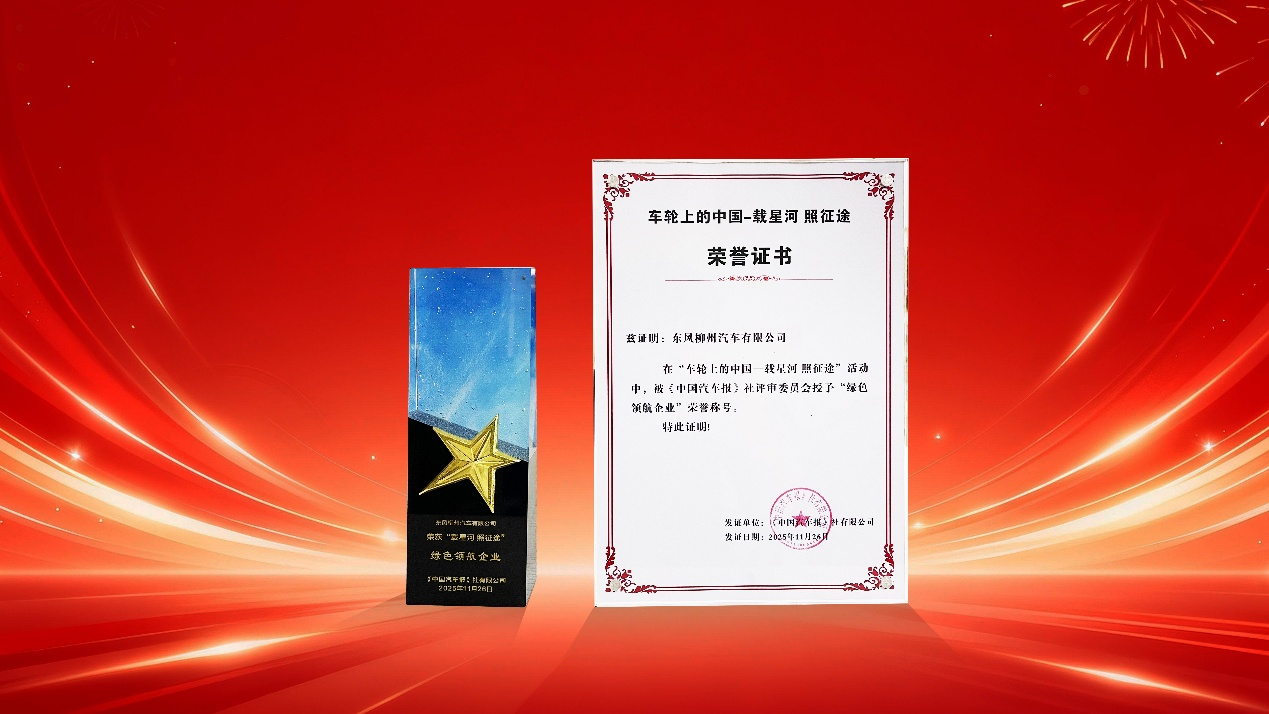 东风柳汽与乘龙翼威5在“车轮上的中国”活动中斩获双奖