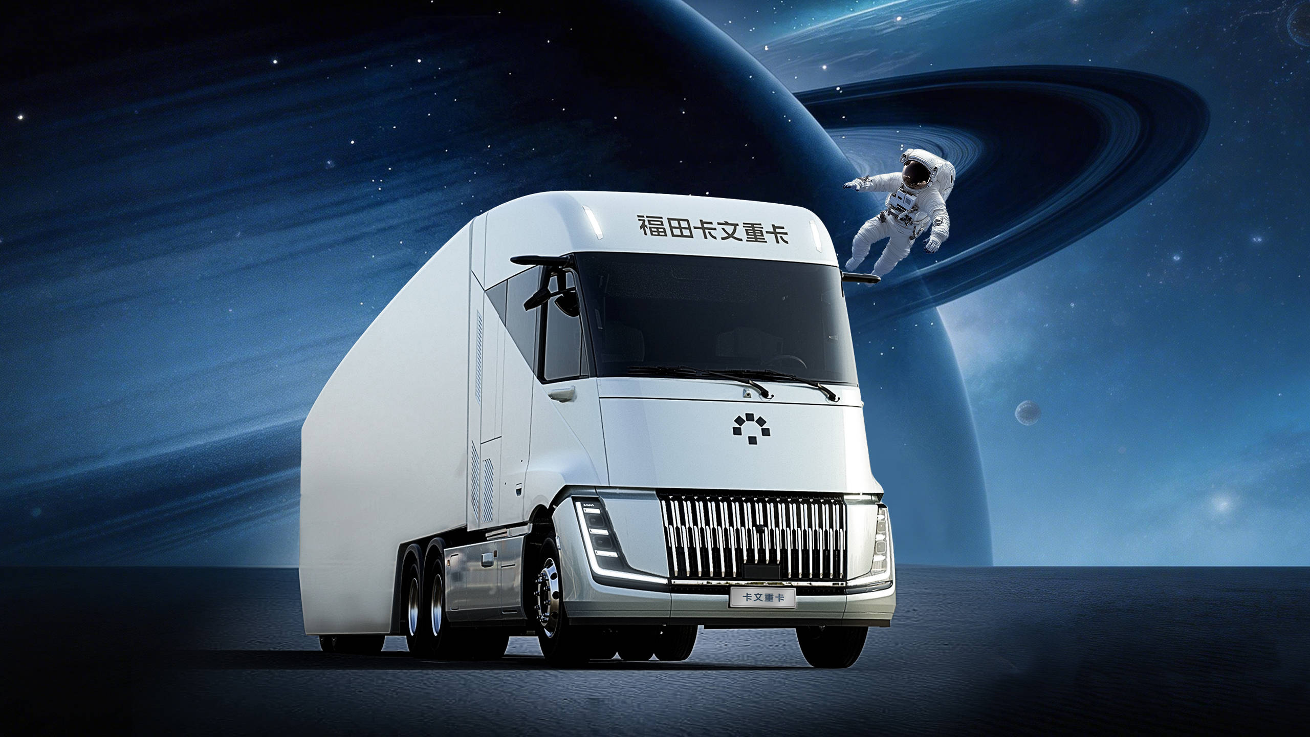 航天级科技赋能：福田卡文重卡BEACON携手航天六院，液氢重卡迈入规模化新阶段