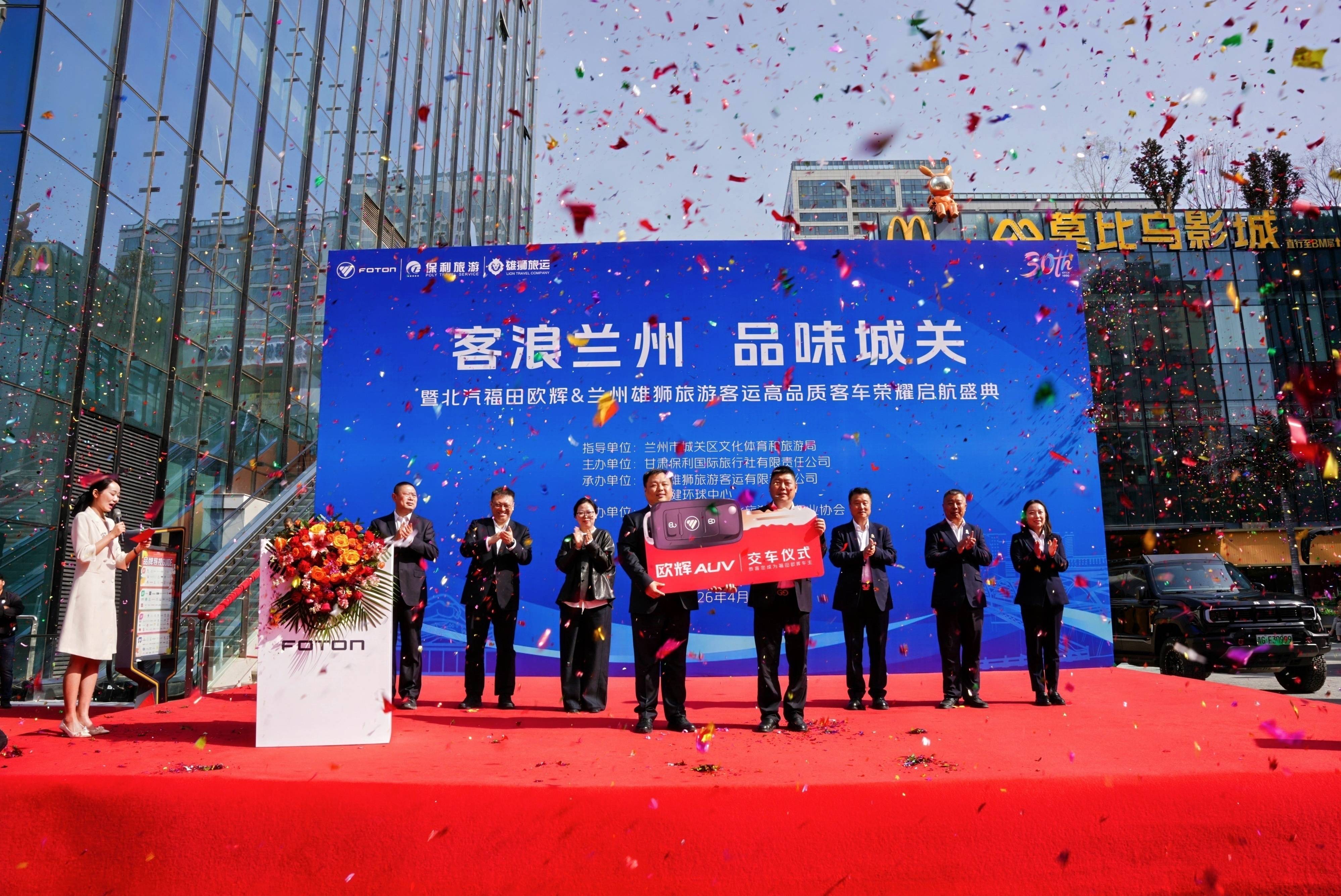 客浪兰州 品味城关|北汽福田欧辉交付兰州雄狮旅游“黑武士”定制大巴重磅启航