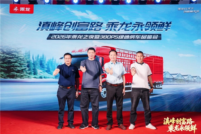 乘龙H5V绿通房车昆明焕新上市，剑指西南高效鲜运赛道