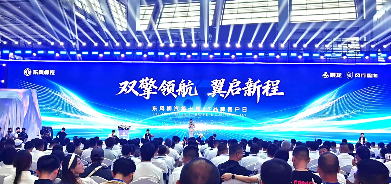 东风柳汽乘龙兑现十年之约：新战略、新平台、新公益