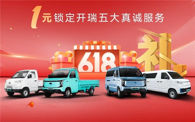 618爆单最怕车“闹脾气”？开瑞微车，三大底牌让物流稳稳跑赢618