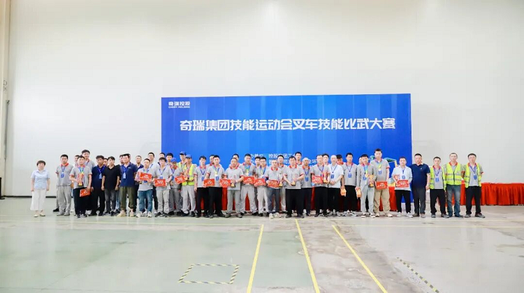 以赛促练 “叉”亮绝活！奇瑞商用车叉车技能比武荣获团体三等奖