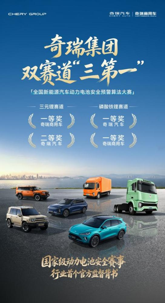 跨越三十年绿色回响之——技术脊梁 “技术奇瑞”的商用车雄心：以自研实力叩响新能源未来