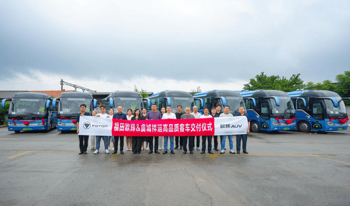 绿动虞城 畅行城乡！福田欧辉纯电客车批量交付河南省虞城， 助力虞城县城乡公共交通一体化发展