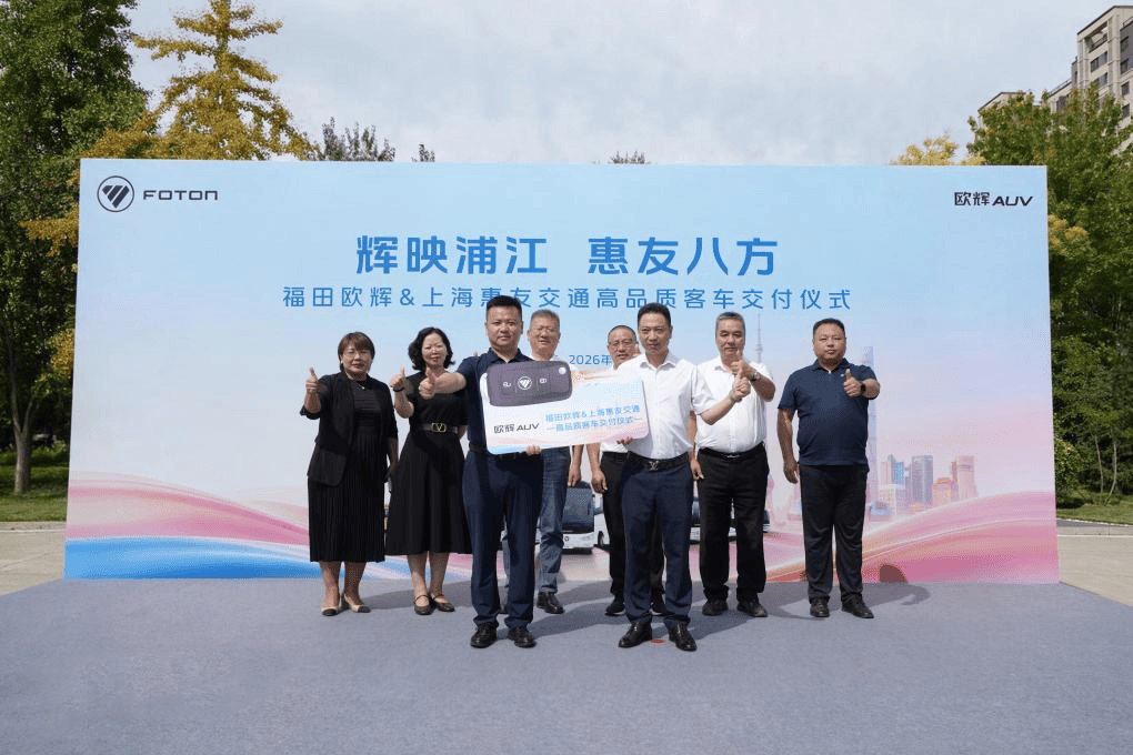 辉映浦江 惠友八方丨福田欧辉BJ6117纯电客车批量交付上海惠友交通 助力申城绿色智慧通勤再升级