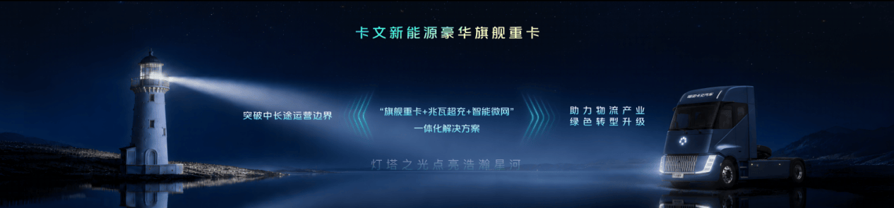 这台“旗舰”不一样！全面拆解福田卡文星海的价值逻辑