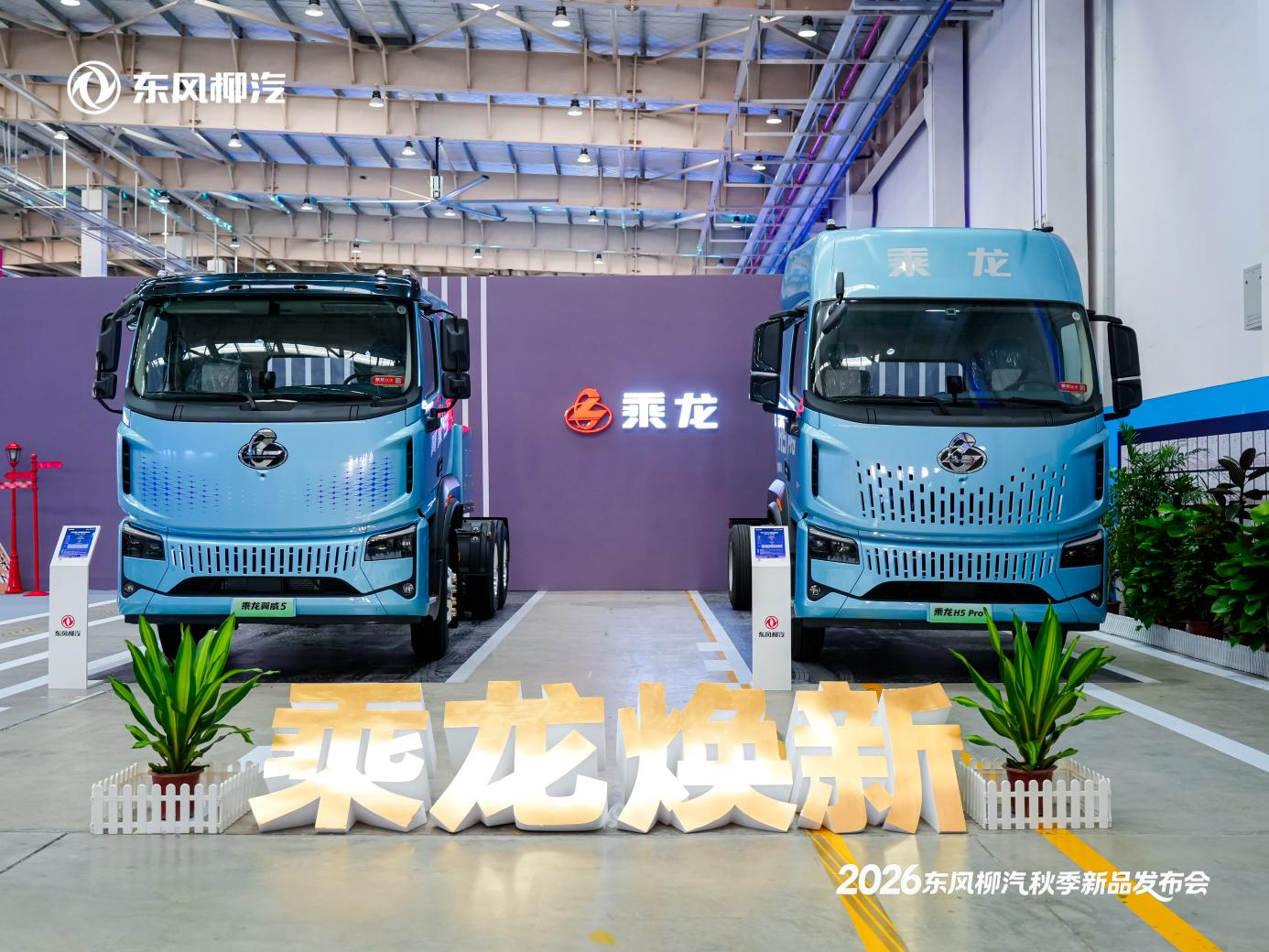 以技术破局内卷，东风柳汽秋季商用车新品强势来袭！