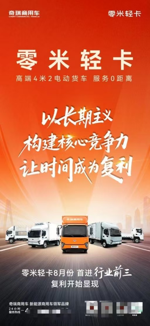 先被信任，再被选择：零米轻卡进入行业前三的底层逻辑